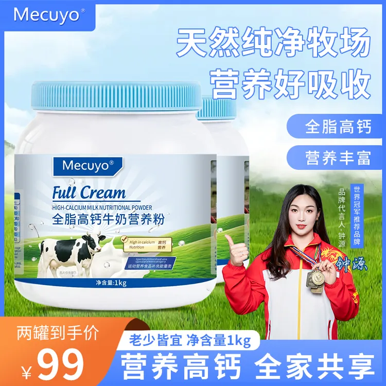【拍一发二】Mecuyo益生菌高钙全脂无蔗糖成人青少年蓝罐牛奶营养粉