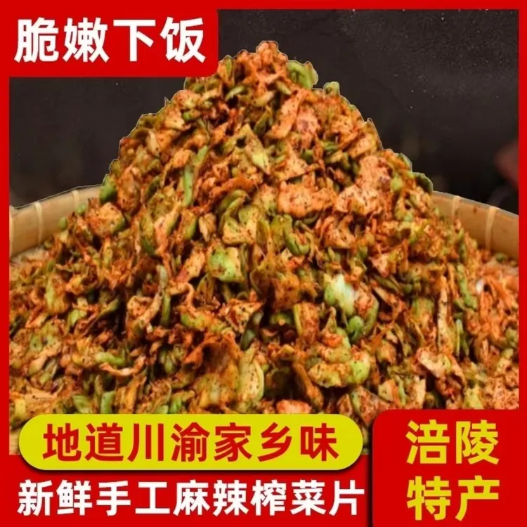 【抢!4大袋】重庆涪陵手工榨菜片麻辣爽口清脆美味麻辣青菜片爽口