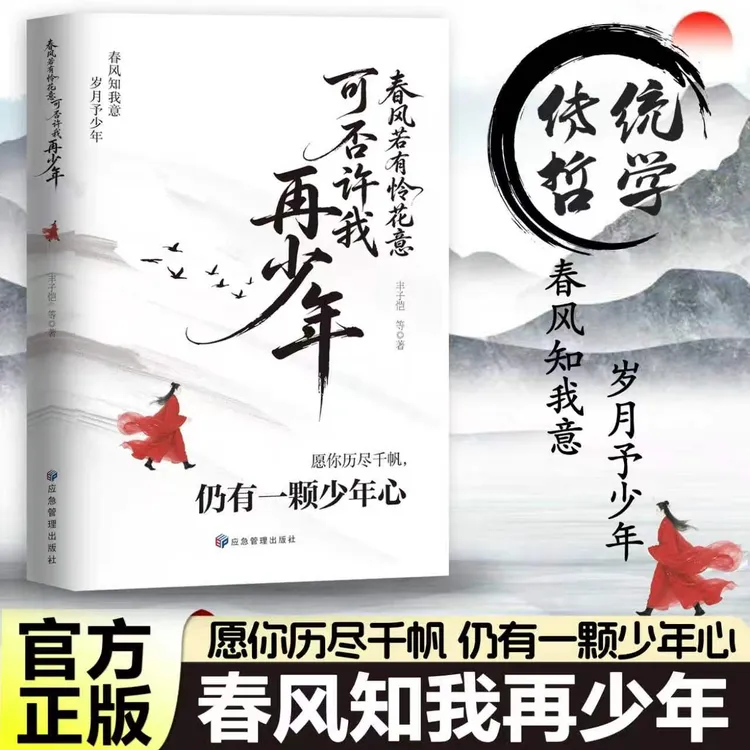 官方正版 春风若有怜花意 可否许我再少年 丰子恺名家散文之作