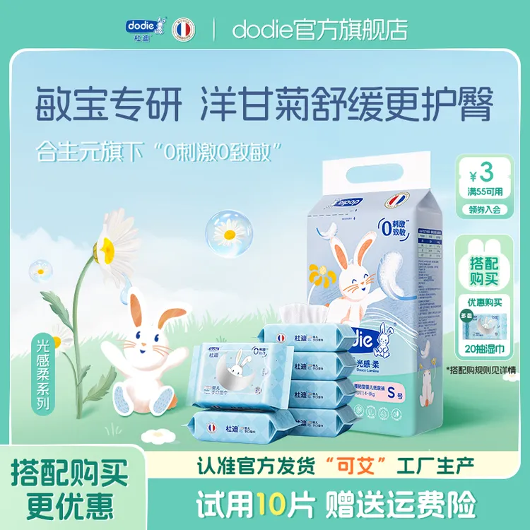 【光感柔-更护臀】杜迪夏季轻薄款纸尿裤透气拉拉裤特添洋甘菊精华