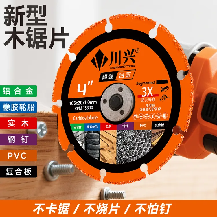 新型木工锯片木板橡胶塑料铝合金PVC管专用超强合金角磨机切割片商品图