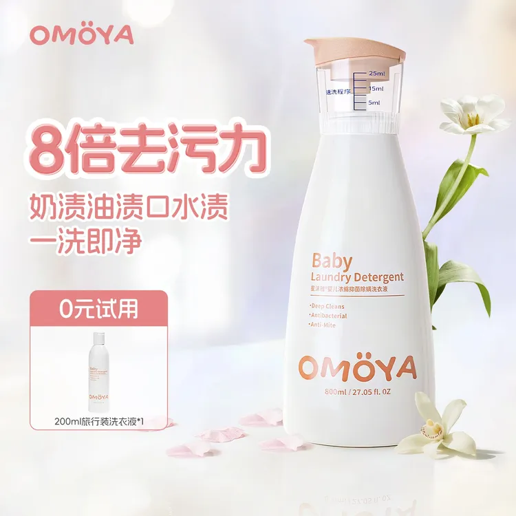 星沫雅婴儿抑菌除螨洗衣液新生宝宝专用儿童内衣裤清洗液大人通用