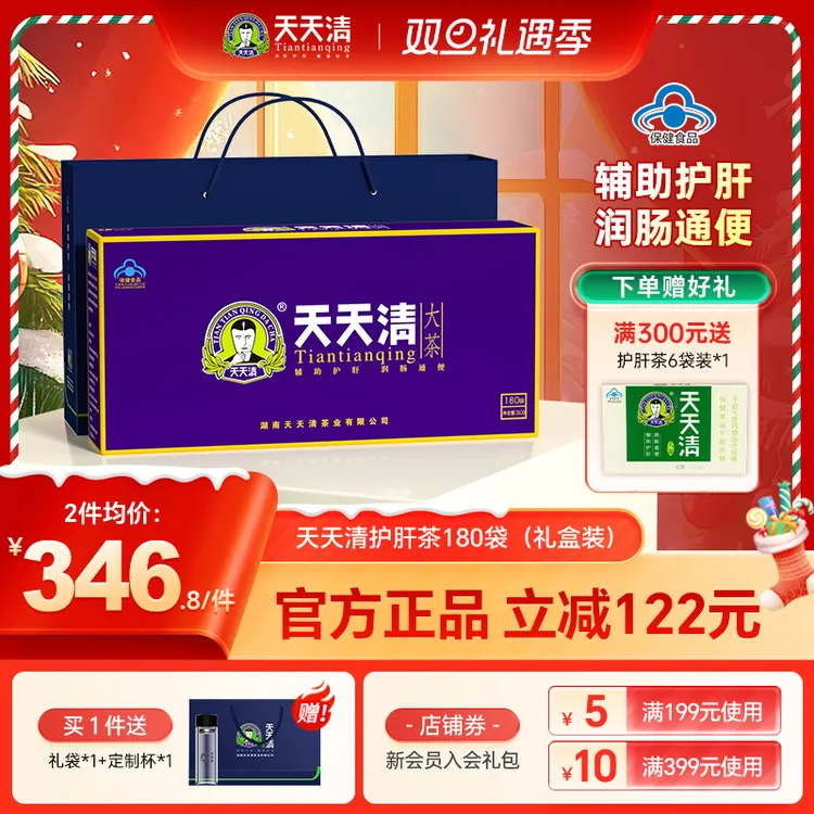 天天清养护肝茶180袋口服绞股蓝通便金银花大茶保健茶送礼盒