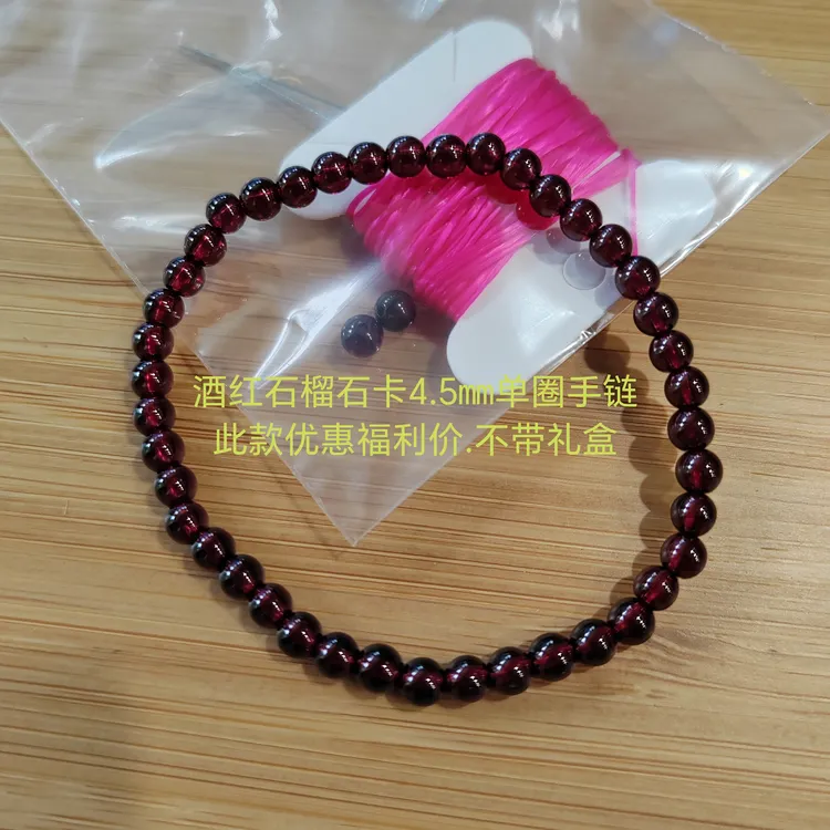 19号天然酒红石榴石4-4.5毫米单圈手链百搭时尚气质简约精美