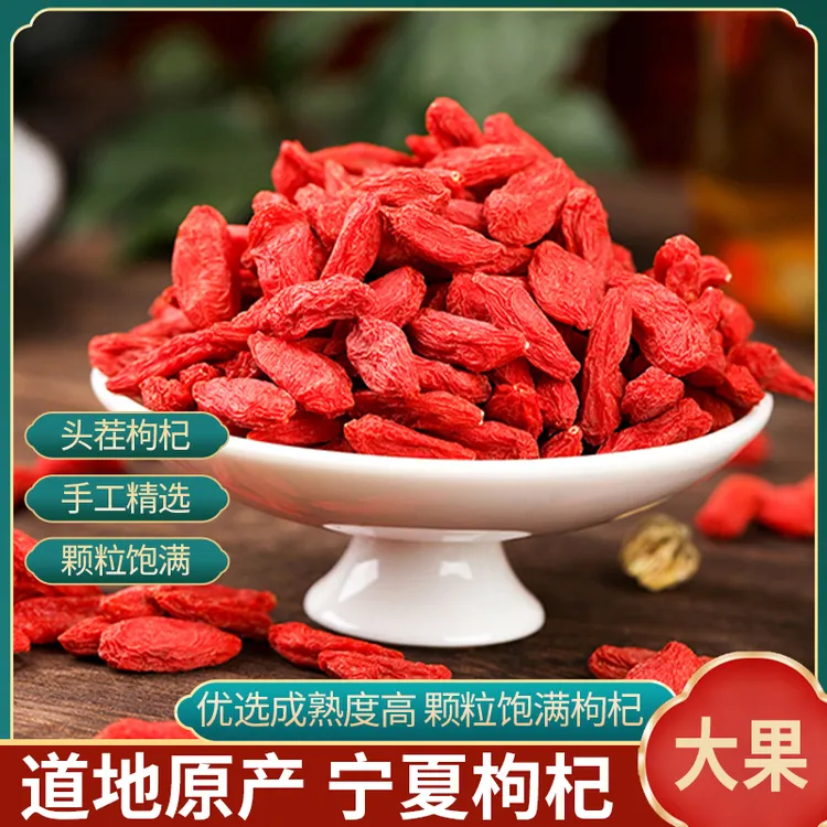 正宗宁夏特级中宁山萸肉枸杞新茬红润熬夜党必备养生茶饮优选