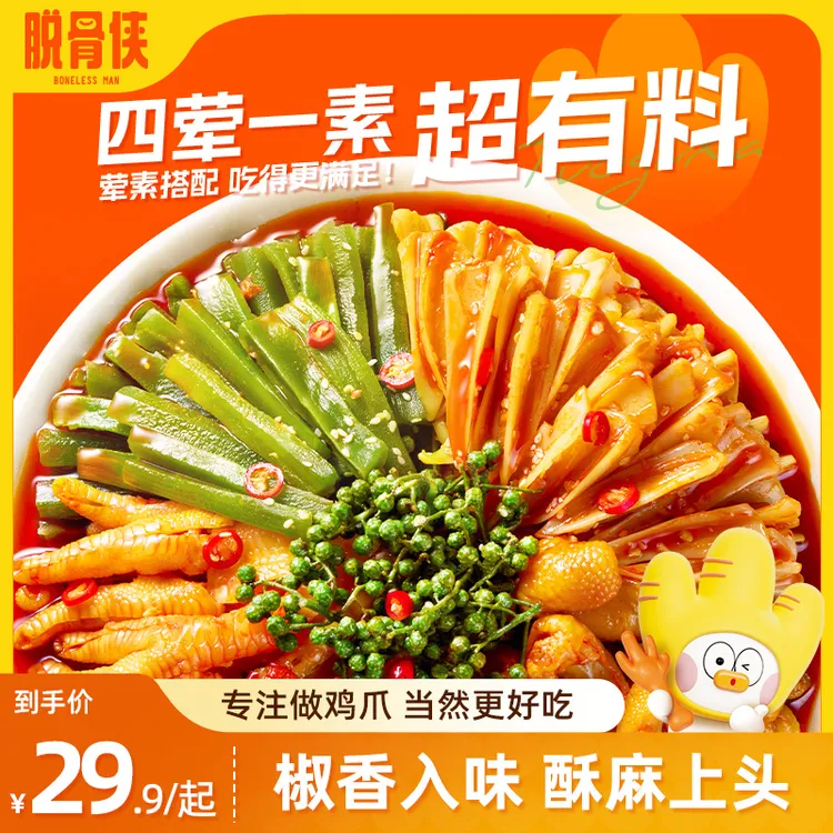 脱骨侠椒麻大杂烩脆卤无骨鸡爪贡菜麻椒五拼麻辣零食速食休闲食品