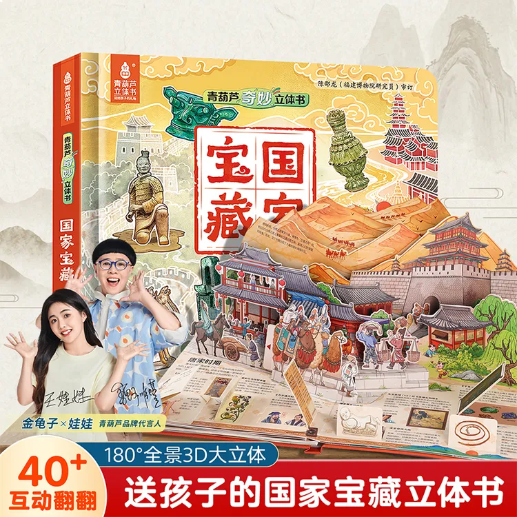 青葫芦【六一儿童节礼物】国宝立体书国家宝藏中国文物品鉴历史科普商品图