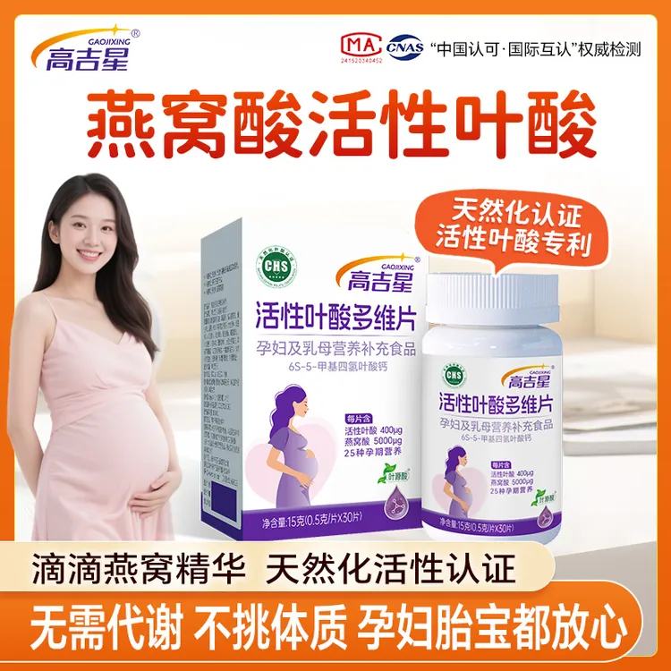 【燕窝酸活性叶酸】备孕孕早期专用富含燕窝酸含多维矿25种营养孕易
