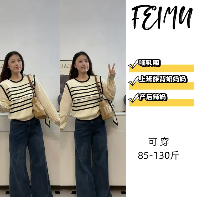 辣妈喂奶上衣长袖圆领条纹法式减龄针织衫哺乳衣显瘦拼接月子服