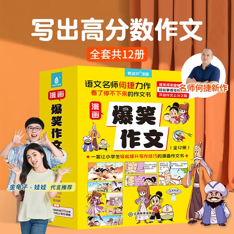 青葫芦-爆笑作文 何捷3-6年级小学生语文作文同步训练漫画12册商品图
