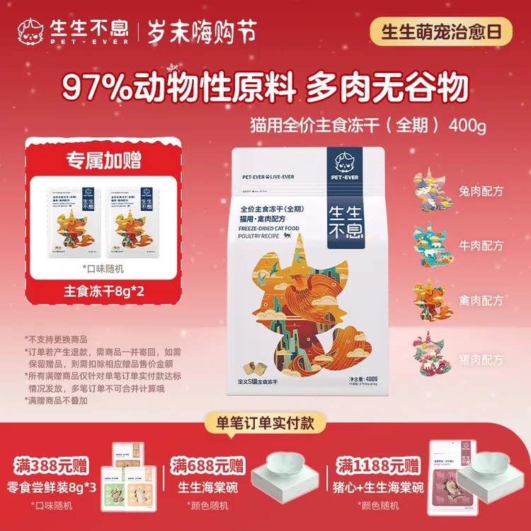 【生生不息】猫粮主食冻干猫咪全阶段宠物食品陪伴治愈英短猫400g
