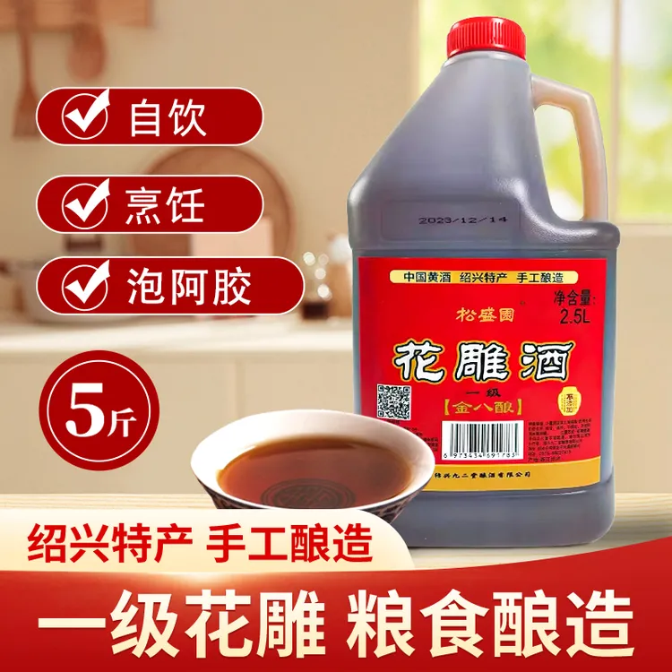 松盛园绍兴手工花雕料酒2.5L去腥增香家用实惠装优选严选