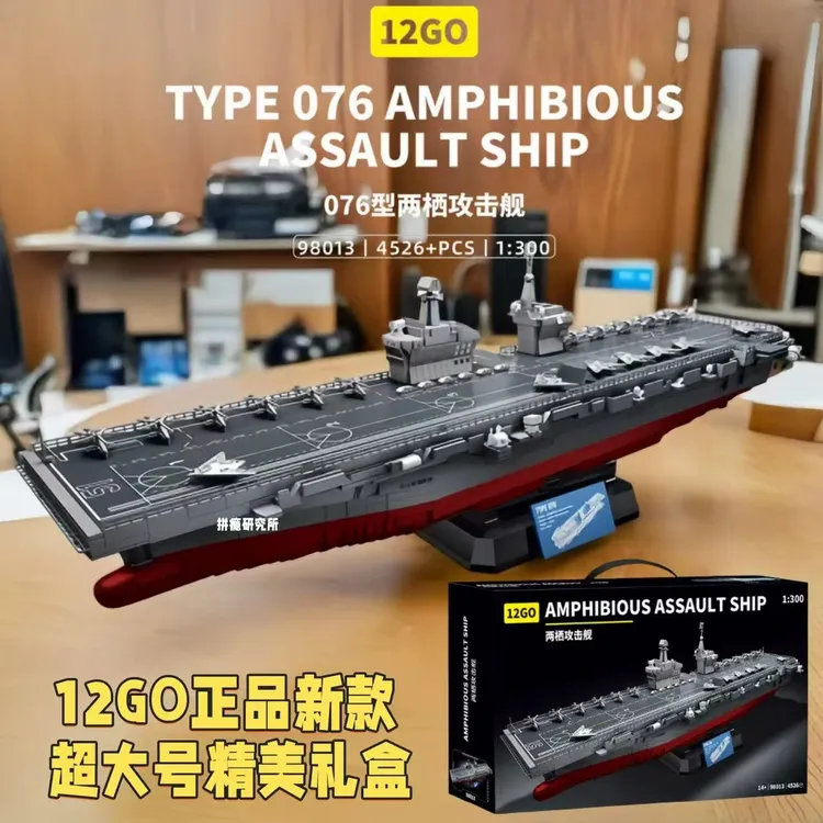 12G0积木076型两栖攻击舰拼装模型益智地狱级难度玩具男孩生日礼