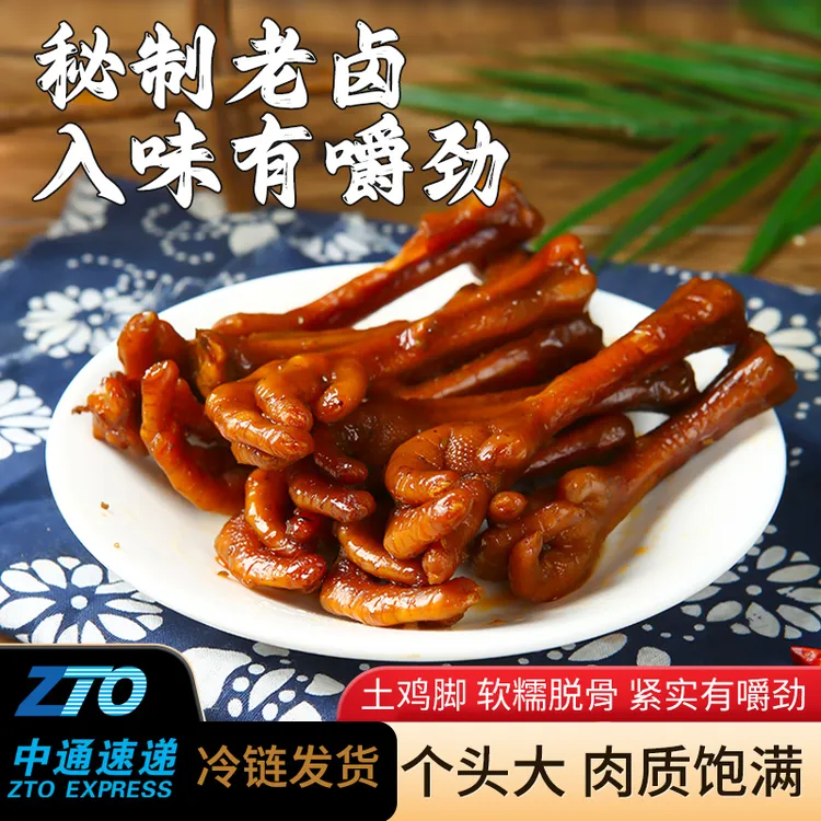 祥企老卤土鸡脚 24小时之内签收有售后