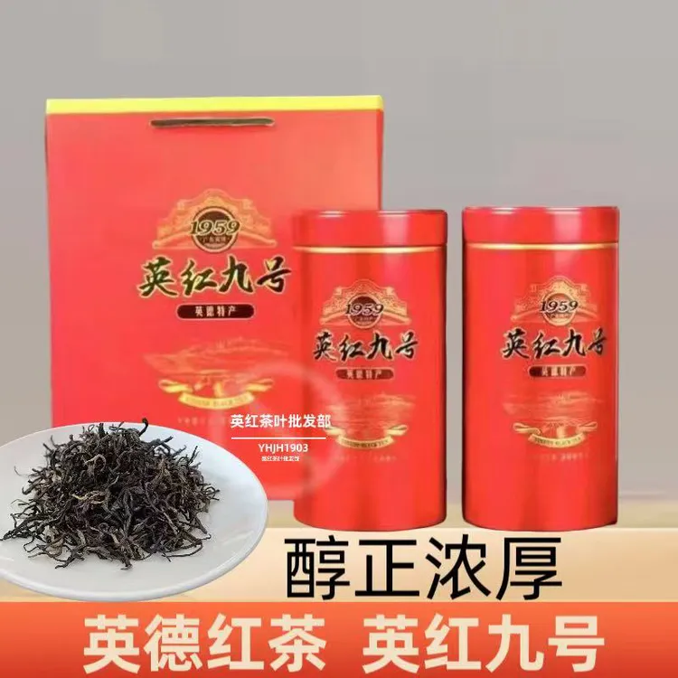 英德红茶英红九号罐装红茶浓香英红九号红茶