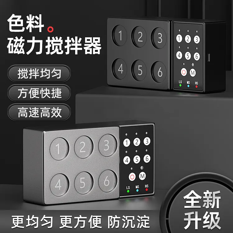 北京强子纹身器材色料磁力搅拌器颜料墨水液体电动混合搅拌磁力珠