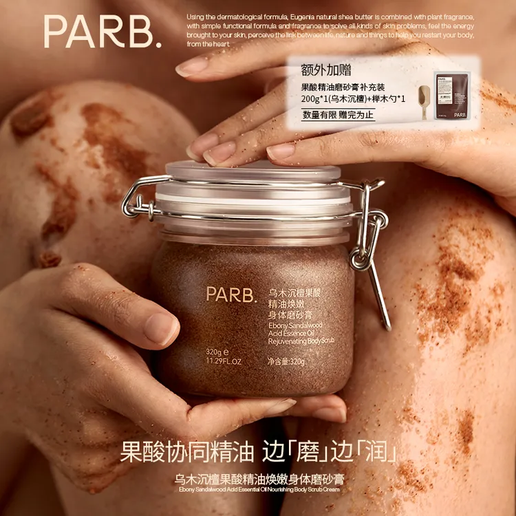PARB果酸精油乌木沉檀身体磨砂膏去角质清洁留香