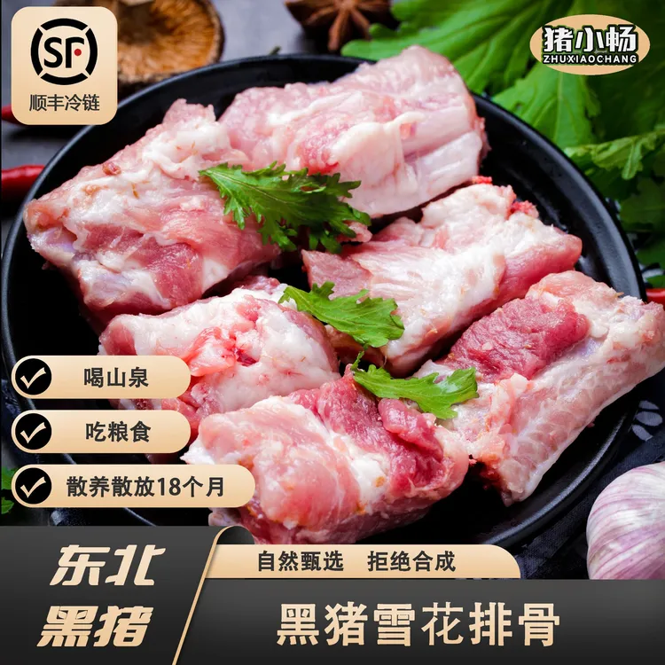 纯粮食喂养东北老品种黑猪排骨