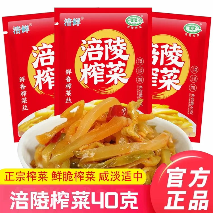 【白一辰专属】重庆涪陵榨菜40克/包（纯榨菜不含萝卜）