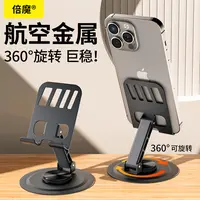 倍魔金属旋转手机支架懒人解压金属支架平板折叠镂空散热通用追剧
