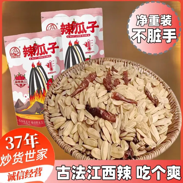 升级麻辣【古法打手】辣味瓜子正宗大颗粒新货葵花籽追剧辣味零食