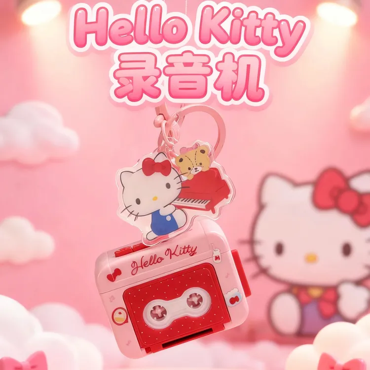 正版三丽鸥可爱钥匙扣磁带小型迷你录音机小挂件留声七夕生日礼物