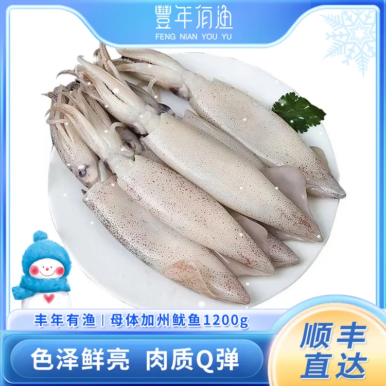 【丰年有渔】加州鱿鱼1200g*1箱精品礼盒装85%以上母体