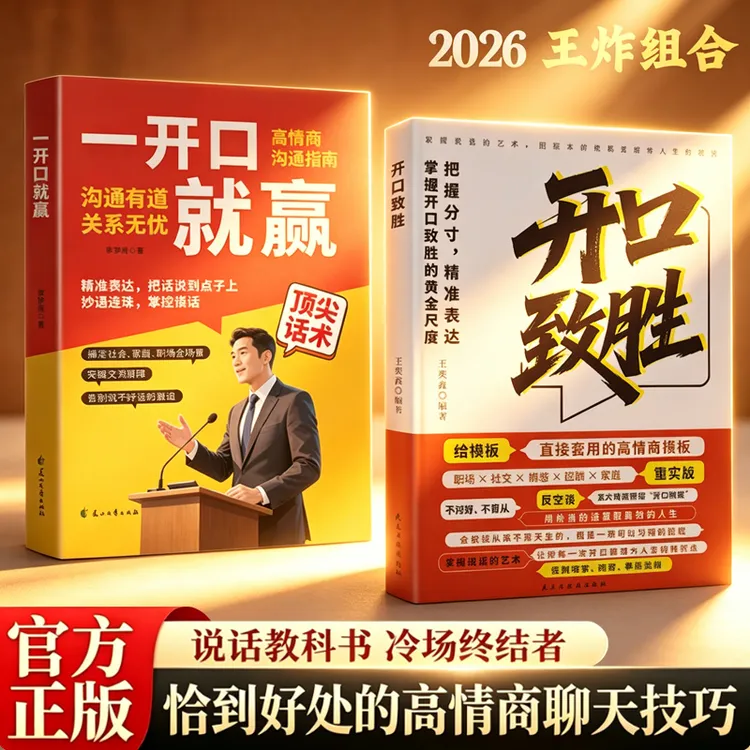 开口致胜 冷场终结者 直接套用的高情商模版 精准表达万能金钥匙