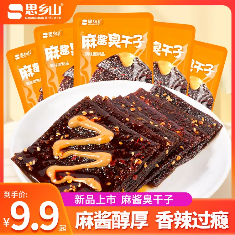 【麻酱臭干子】思乡山臭干子辣条麻酱味独立包装追剧解馋辣条零食