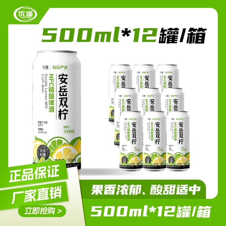【优逢】安岳双柠果味啤酒500ml正装