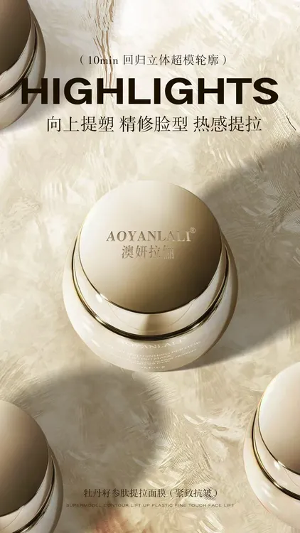 AOYANLALI澳妍拉俪牡丹籽参肽紧致抗皱提拉面膜