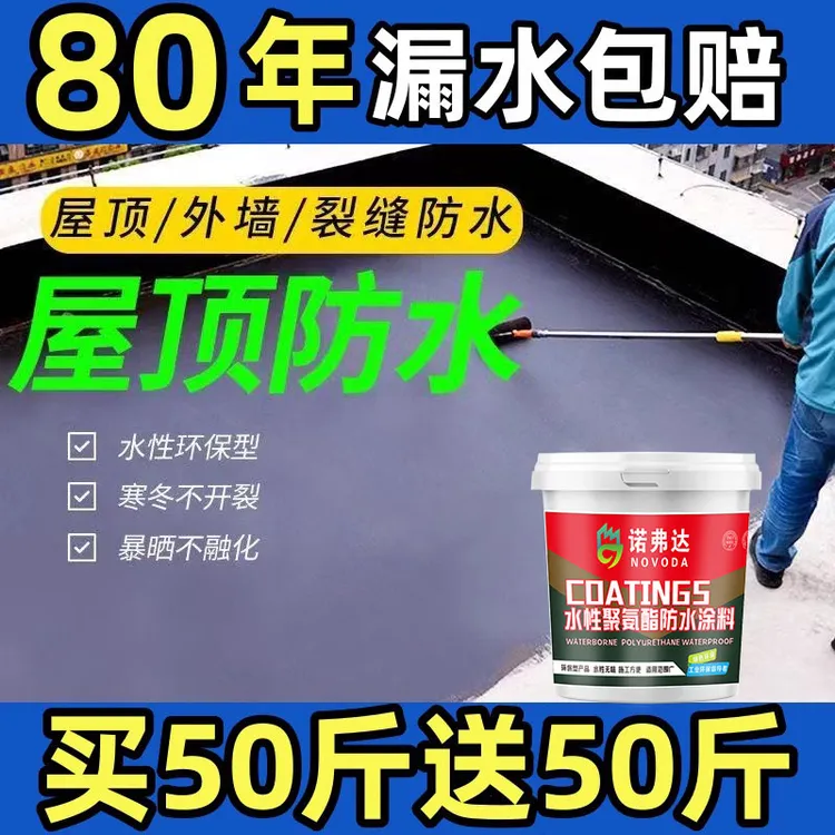 屋顶防水补漏专用涂料楼顶房顶堵漏王外墙裂缝渗水漏水材料防漏胶商品图