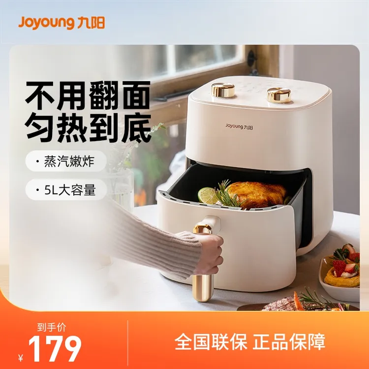 九阳全自动免翻空气炸锅5L大容量烧烤多功能家用智能V526低脂