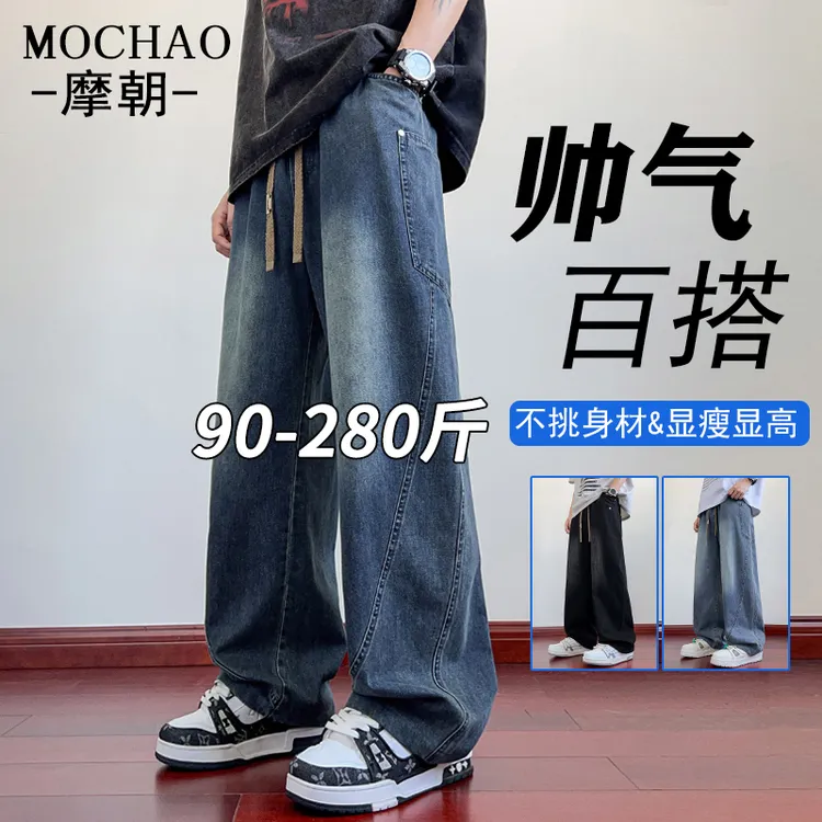 摩朝美式高街牛仔裤男士大码显瘦水洗复古长裤直筒宽松垂感休闲裤