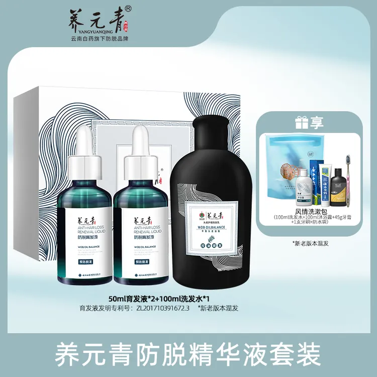 【云南白药】养元青爆发小滴管防脱精华套装Q
