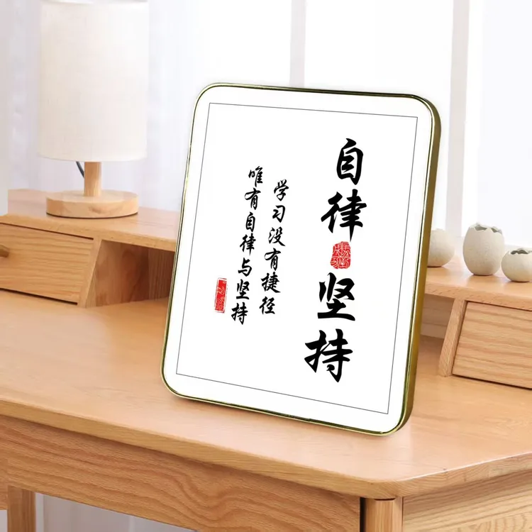 学生励志摆台 学习很苦坚持自律摆件 家规家训相框书房 书法摆台商品图