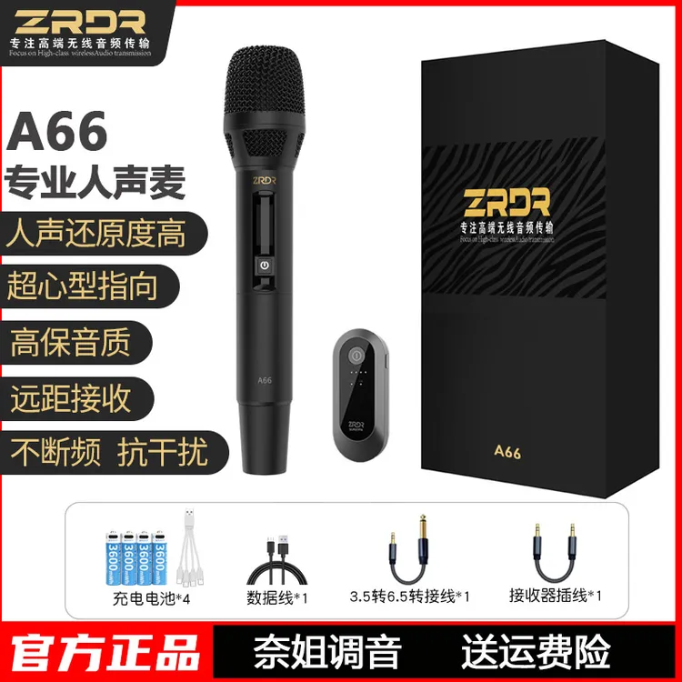 ZRDR A66无线话筒户外手持专业级动圈话筒汉诺威亚声卡无线麦克风