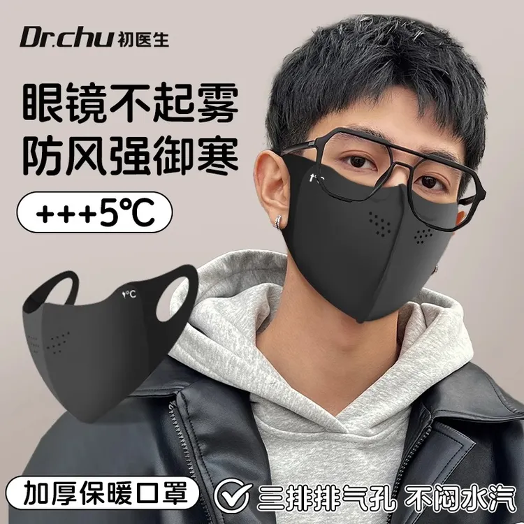 保暖口罩戴眼镜不起雾冬天防风防寒加绒加厚防冻脸秋冬男潮款面罩