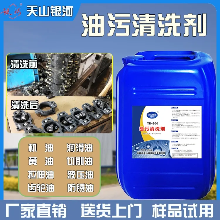 工业重油污清洗剂机械设备车间地面厨房清洁剂五金工件除油脱脂剂