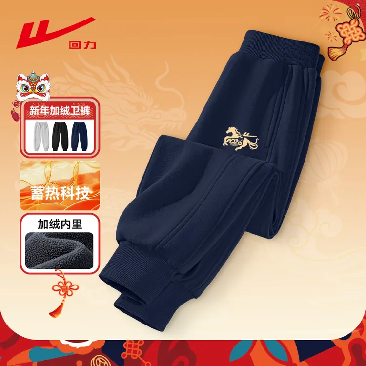 回力童装男童新年裤子加绒儿童马年拜年服卫裤中大童保暖运动裤潮