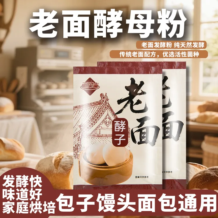 传统老面味酵母发面引子高活性发面酵母老面酵子高活性老味发面宝