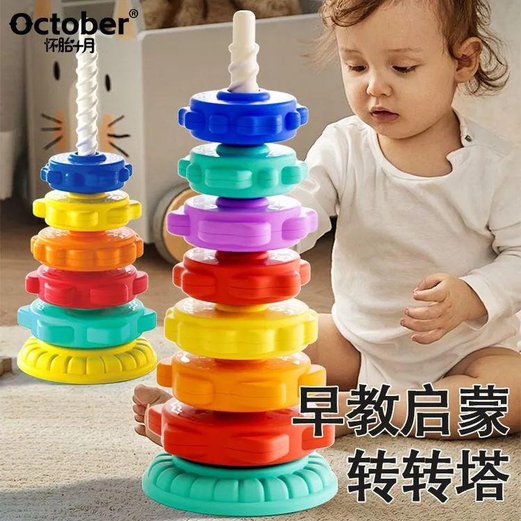彩虹转转乐叠叠乐婴幼儿旋转套圈益智早教手眼协调玩具