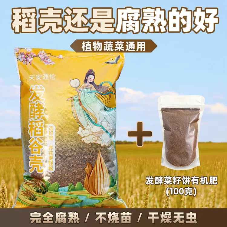 稻壳发酵腐熟稻谷壳蔬菜种植花卉有机营养土园艺肥料改良土壤专用