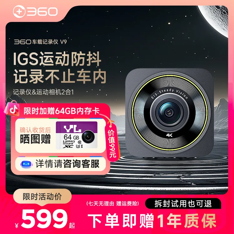 360行车记录仪V9运动相机防抖4K高清摄像机骑行徒步vlog相机