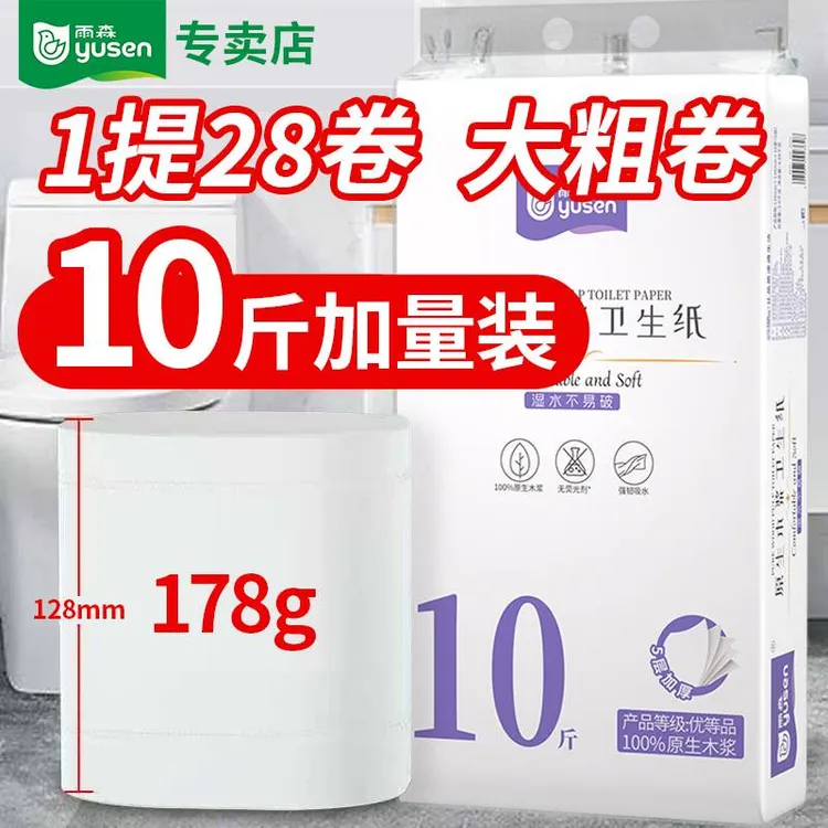 雨森卫生纸10斤28卷加厚大卷卷纸无芯手纸厕纸家用学生宿舍卷筒纸