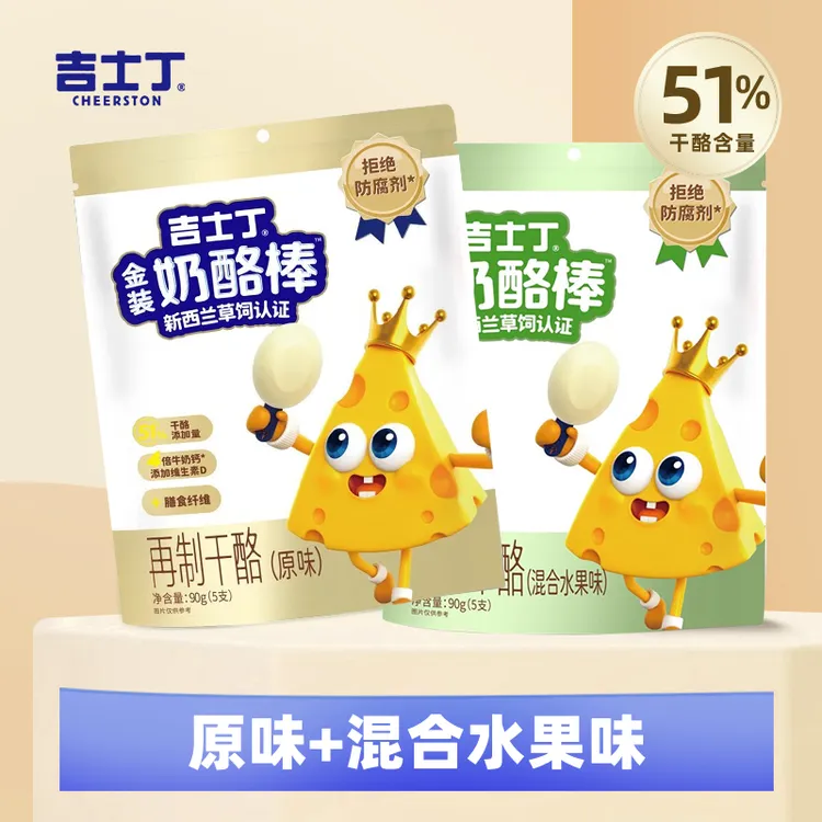 【顺丰发货】6袋30支吉士丁金装低温奶酪棒51%干酪儿童营养高钙零食