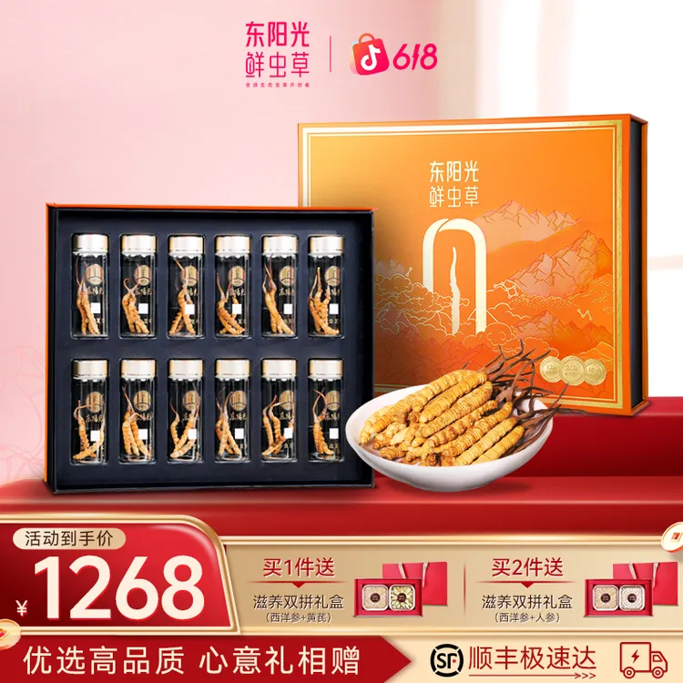 东阳光冬虫夏草11克装3-4根/克礼盒高品质滋补端午父亲节送礼甄选商品图