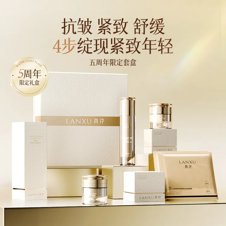 岚序玻色因多肽紧致抗皱四部曲抗老淡纹保湿提亮