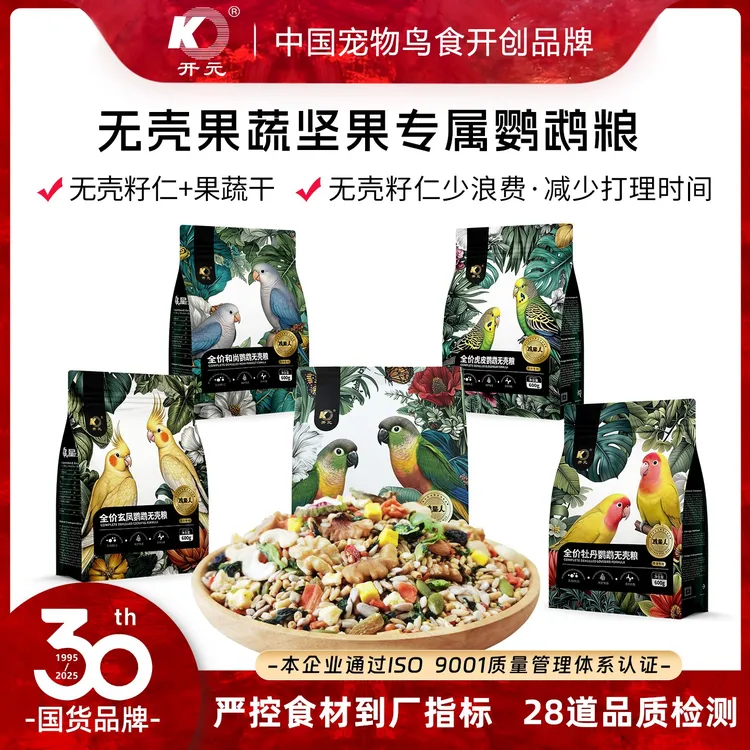 开元鹦鹉无壳粮牡丹虎皮玄风和尚小太阳无壳粮鹦鹉食粮