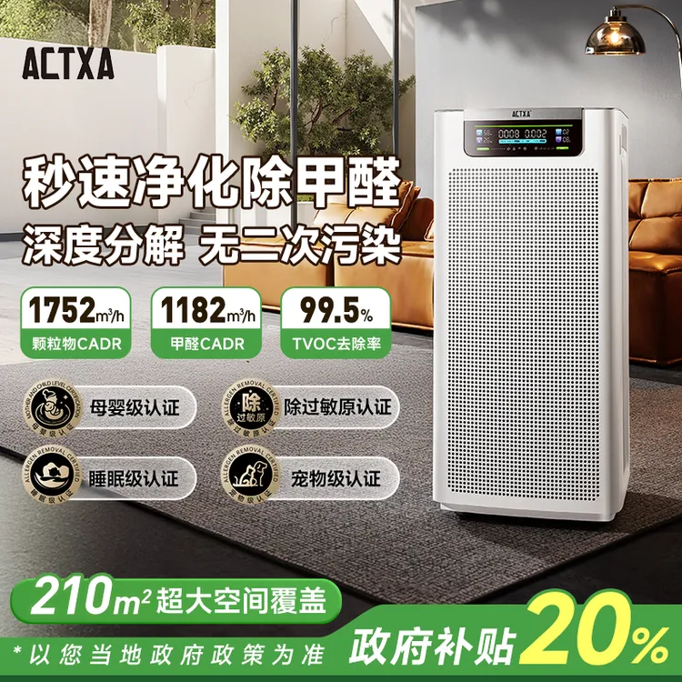 阿卡驰空气消毒机AMAX抑菌家用去除甲醛异味空气净化器大平层P90